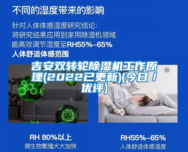 吉安雙轉輪除濕機工作原理(2022已更新)(今日／優評)