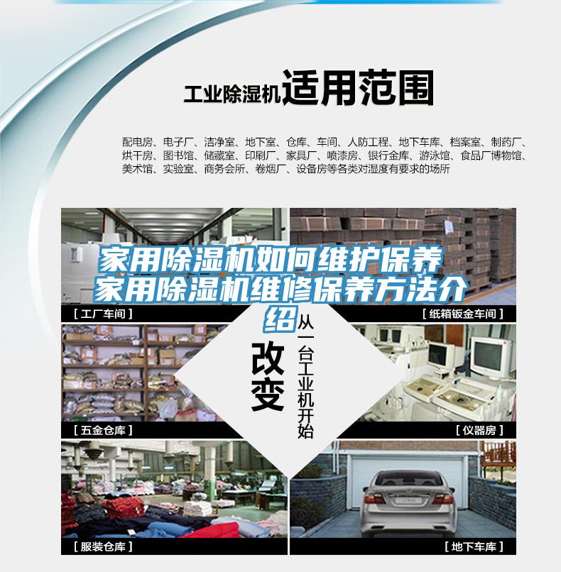 家用除濕機如何維護保養 家用除濕機維修保養方法介紹