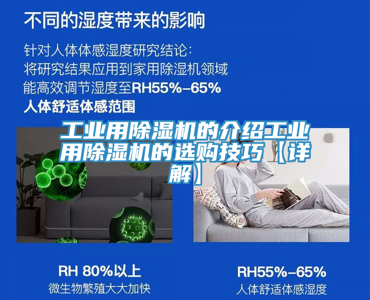 工業用除濕機的介紹工業用除濕機的選購技巧【詳解】