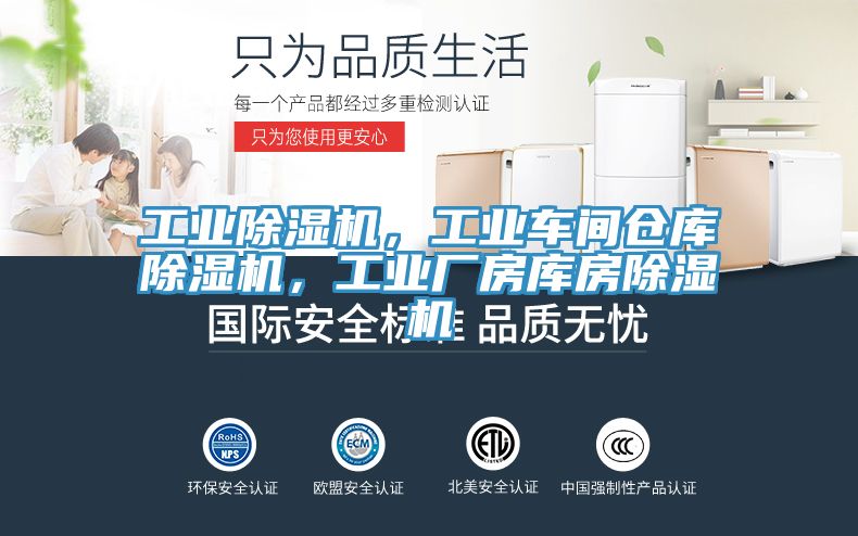 工業(yè)除濕機，工業(yè)車間倉庫除濕機，工業(yè)廠房庫房除濕機
