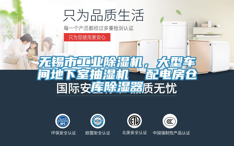 無錫市工業(yè)除濕機(jī)，大型車間地下室抽濕機(jī)  配電房倉庫除濕器