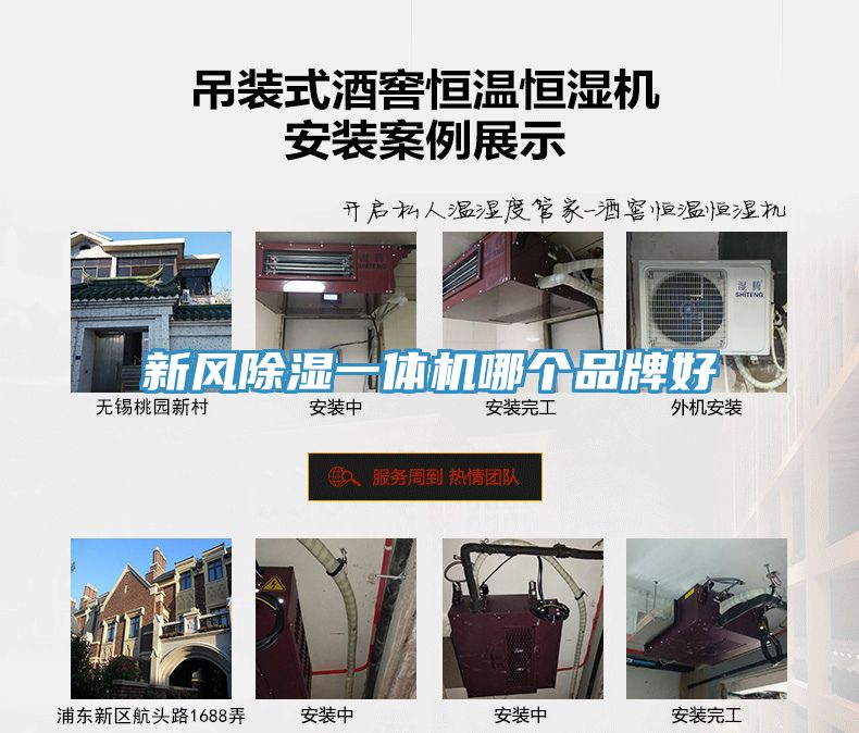 新風(fēng)除濕一體機哪個品牌好